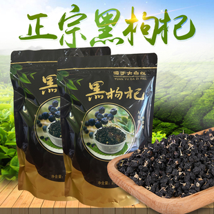 甘肃免洗黑枸杞枸杞子花青素之王50g/250g/500g袋装