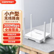 comfast无线路由器增强四天线大功率300m宿舍寝室家用中小户型，wifi全屋覆盖高速稳定智能无线信号放大cf-n1v2