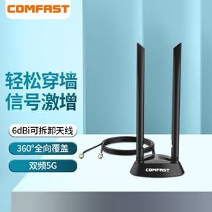 COMFAST CF-ANT2526I WIFI6双频天线1.2米延长底座双SMA接口台式机PCIE网卡AX200外置6dBi全向天线2.4G 5.8G