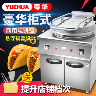 粤华 YFA-1580柜式商用电饼铛双面加热电烤烙饼机带储物柜