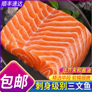 新鲜国产新疆三文鱼整条生吃中段生鱼片刺身日料寿司拼盘即食海鲜