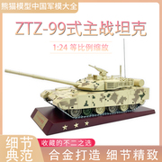 1 24 中国VT4主战坦克模型笫四代装甲车合金成品仿真摆件收藏送礼