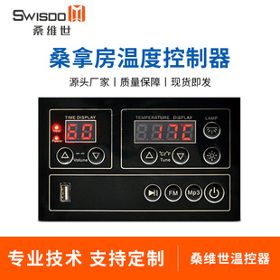 桑拿房温控器控制面板远红外光波，房控制器汗蒸房桑拿炉控制器