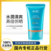 AHC致美倍护防晒霜乳面部身体保湿水润清爽高倍女