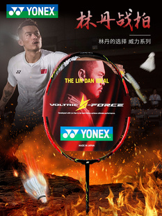 yonex尤尼克斯yy羽毛球拍进攻型林丹款限量版VTLD超轻全碳素vtzf2