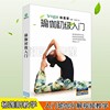 正版有氧保健操瑜伽初级入门健身操教学视频光盘教程瑜伽DVD碟片
