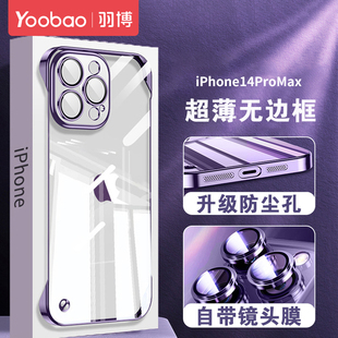 羽博适用苹果14promax手机壳无边框，iphone15pro透明超薄plus带镜头膜全包，防摔防尘高级感13pm男女简约潮