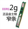 金士顿DDR2 800 4G 2G台式机内存条PC2-6400二代KVR800D2N6/2G SP
