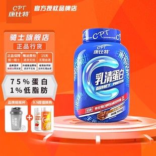 康比特(康比特)cpt乳清蛋白粉低脂，增肌健身补充营养750g