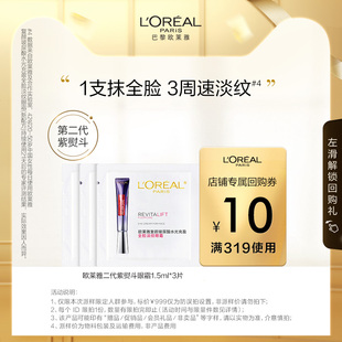 u先欧莱雅淡纹眼霜，紫熨斗1.5ml*3