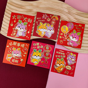 方形迷你小红包袋卡通利是封龙年2024新年春节过年压岁钱红包封面
