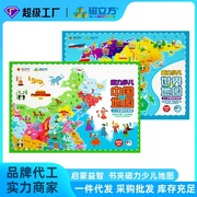 磁立方中国地图拼图磁性儿童益智世界玩具幼儿园书夹式学习用品