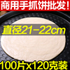 台湾风味手抓饼皮商用100片*120g葱油饼，早餐速食早餐煎饼摆摊大号