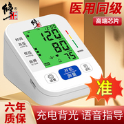 修正血压家用测量仪准确医院专用老年人血压计臂式语音播报