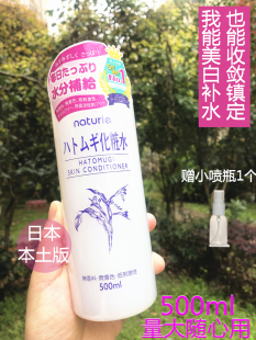 日本本土版naturie薏仁水imju 美白保湿补水爽肤水化妆水500ml