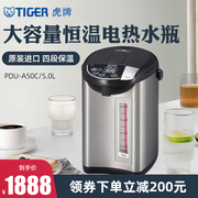 tiger虎牌pdu-a50c日本进口智能，恒温电热水瓶5l微电脑保温烧水壶