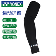 YONEX尤尼克斯护臂专业护肘手臂防晒袖套yy篮球排球运动护具男女