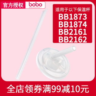 bobo保温杯吸管乐儿宝高真空，保温杯配件一体式硅胶，吸嘴吸管bo2141
