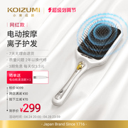 日本小泉成器koizumi负离子电动按摩梳气囊气垫梳子头皮按摩梳