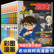 柯南漫画书全套16册探案系列1-16名侦探柯南推理小说正版儿童书籍故事书小学生课外阅读三四五六年级日本大开本搞笑动漫男孩爆笑书