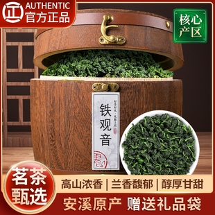 安溪铁观音特级茶叶乌龙茶原产新茶兰花香，清香型自己喝礼盒装500g