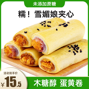 木糖醇咸蛋黄酥红豆紫薯无糖精食品糖尿人孕妇糕点早餐零食非专用