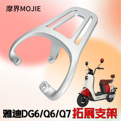 适用雅迪电动车DG6 Q6后尾架加厚