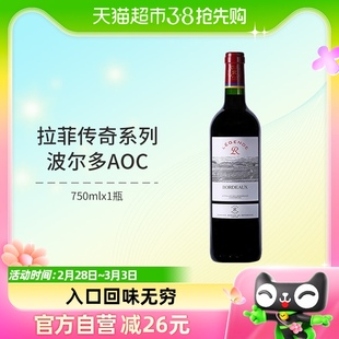 拉菲红酒 法国原瓶进口波尔多AOC干红葡萄酒单支装750ml