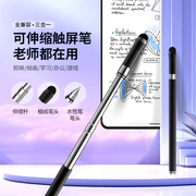 伸缩触控笔适用希沃白板触屏笔学习机一体机触控笔平板手机电容笔