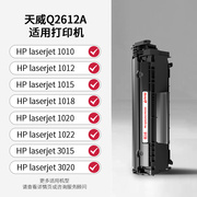 天威2612a硒鼓适用hp惠普12a1020plus100510181015m1005mfp