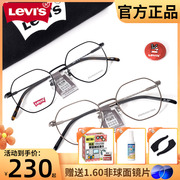 levis李维斯(李维斯)眼镜框潮，男女文艺复古多边形金属近视眼镜架ls05251