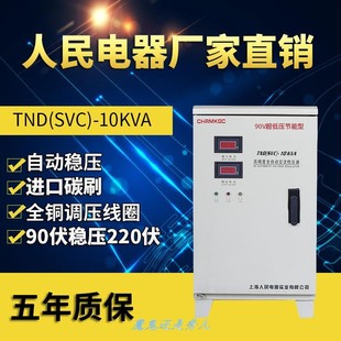 上海人民90V超低压家用稳压器5kw/10kw/15kw/20kw/30kw/40kw/60kw