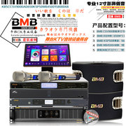 专业卡拉OK KTV音响套装 日本BMB CSV900 卡包HIFI音箱点歌系统