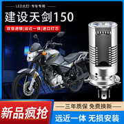 雅马哈天150摩托车LED双透镜大灯改装配件远光近光一体三爪灯泡