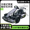 可适用小米平衡车改装卡丁车，套件第三方兼容车架，电动玩具漂移赛车