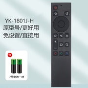 适用于创维酷开电视遥控器YK-1801J/H-01 50J3 55P50/55/65/75A3/A4 55/65G22