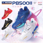 VICTOR胜利羽毛球鞋P8500II稳定类球鞋威克多P8500二代阿山亨德拉