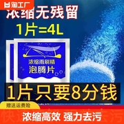 汽车用玻璃水去油膜四季通用泡腾片雨刮水超浓缩液雨刷精0度强力