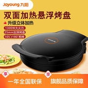 加深烤盘joyoung九阳jk-30k09s电饼铛双面，悬浮加热煎烤机