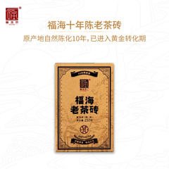 福海茶厂2023年上新十年陈老茶砖普洱茶熟茶250g云南勐海普洱茶