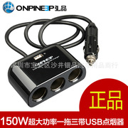 弘品一拖三点烟器带usb，车载充电器150w大功率一分三转换器r22