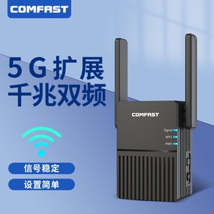comfastac1200纯中继wifi信号放大器手机电视电脑千兆，双频5g家用穿墙加强网络接收超增强扩大扩展无线中继器