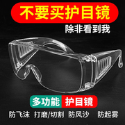 速发防雨眼镜骑行防水护目镜，防尘防雾透气防护眼睛工作护眼防