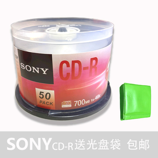 sony/索尼CD/DVD刻录光盘 700MB空白光碟 50片装送袋子开票音