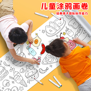 儿童涂鸦画卷填色大画纸幼儿园宝宝玩具巨幅画画涂色不脏墙可贴墙