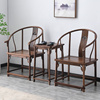 新中式北美黑胡桃木圈椅茶几三件套明式禅椅茶椅角几太师椅会客椅