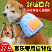 喜乐蒂专用狗狗背包自背中型犬自己背的便携零食，包小狗(包小狗)外出自背包