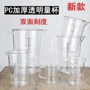 亚克力塑料量杯500ml带刻度PC量水壶加厚3000ml 耐高温奶茶