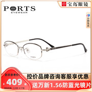 PORTS宝姿眼镜框女士经典半框镜架可配近视镜片POF11904/11903