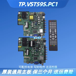 TP.VST59S.PC1杂牌液晶电视万能主板32-50寸通用三合一驱动板